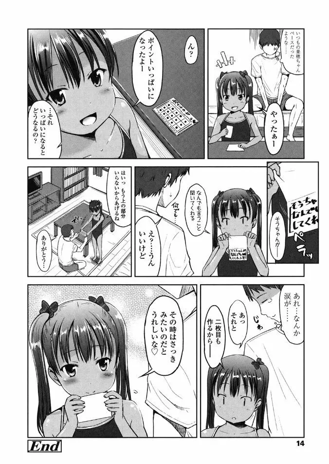 はじめてじゃないよ？ 14ページ