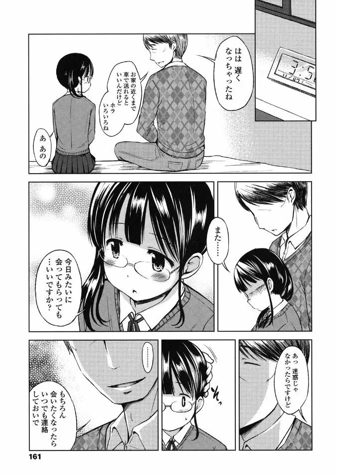 はじめてじゃないよ？ 161ページ