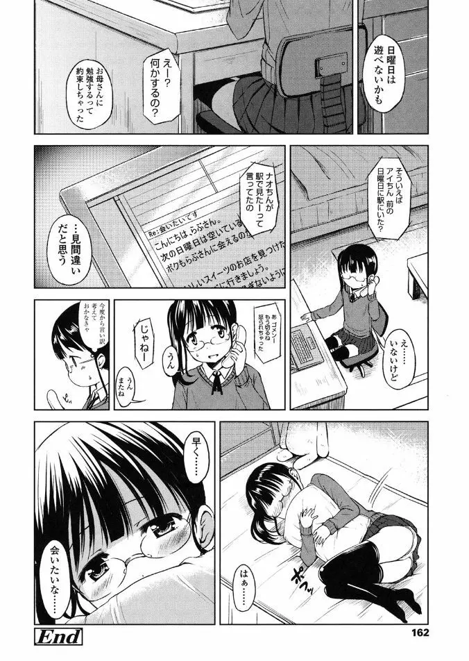 はじめてじゃないよ？ 162ページ