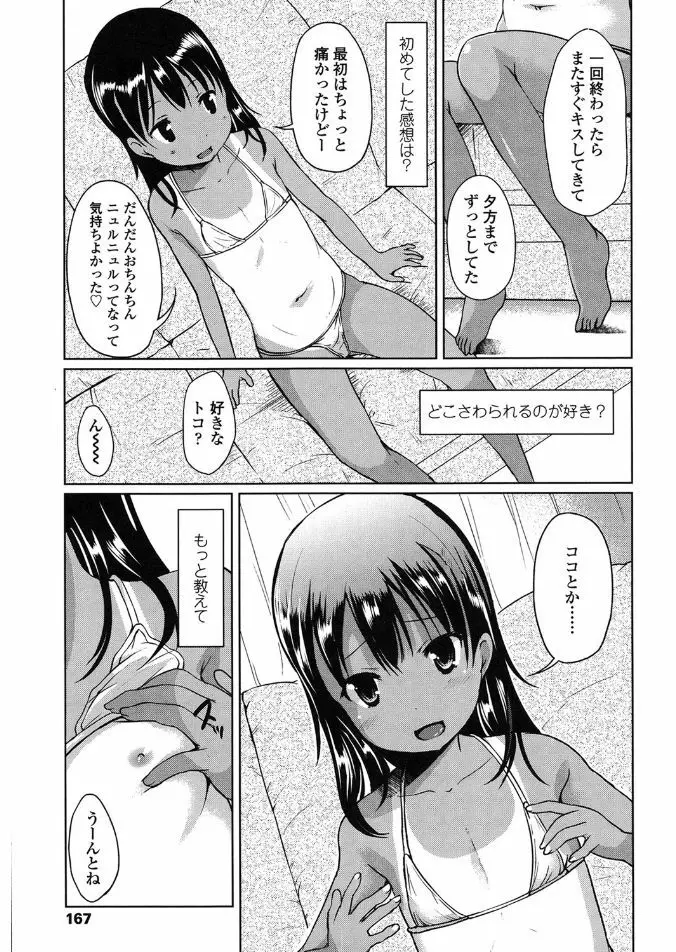 はじめてじゃないよ？ 167ページ