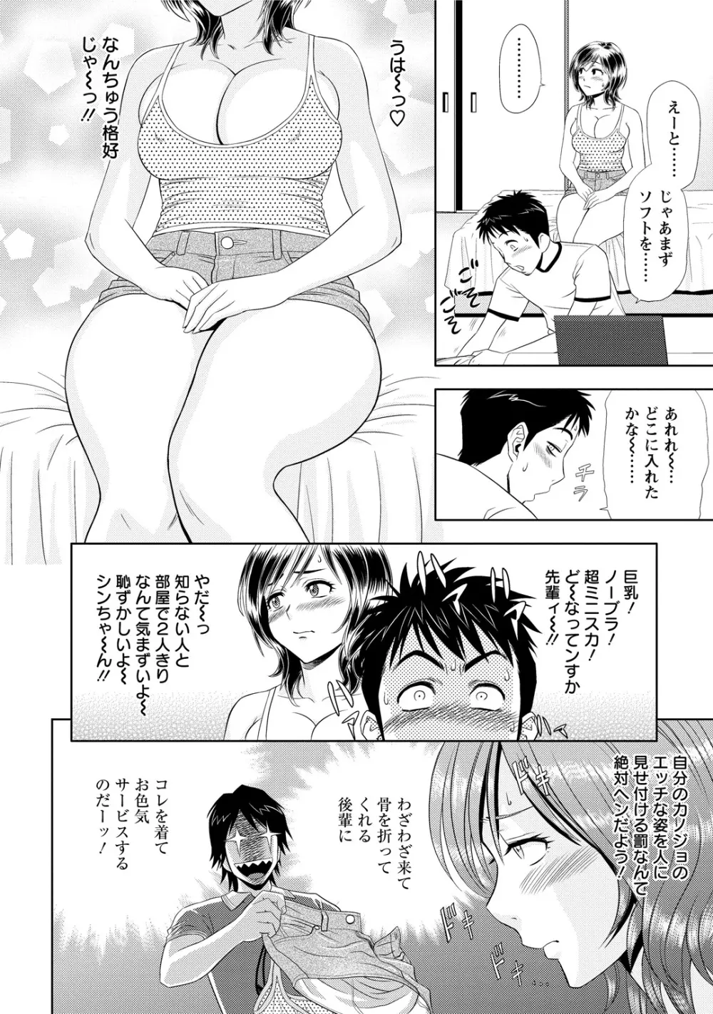 ちょいM 美々子さん 176ページ