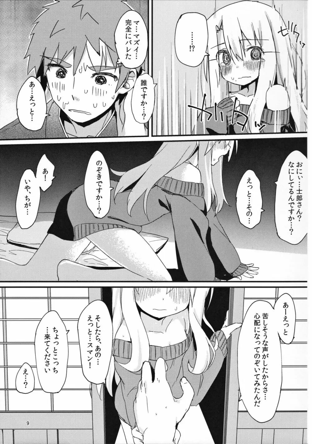 イリヤちゃんのはつじょうき 8ページ