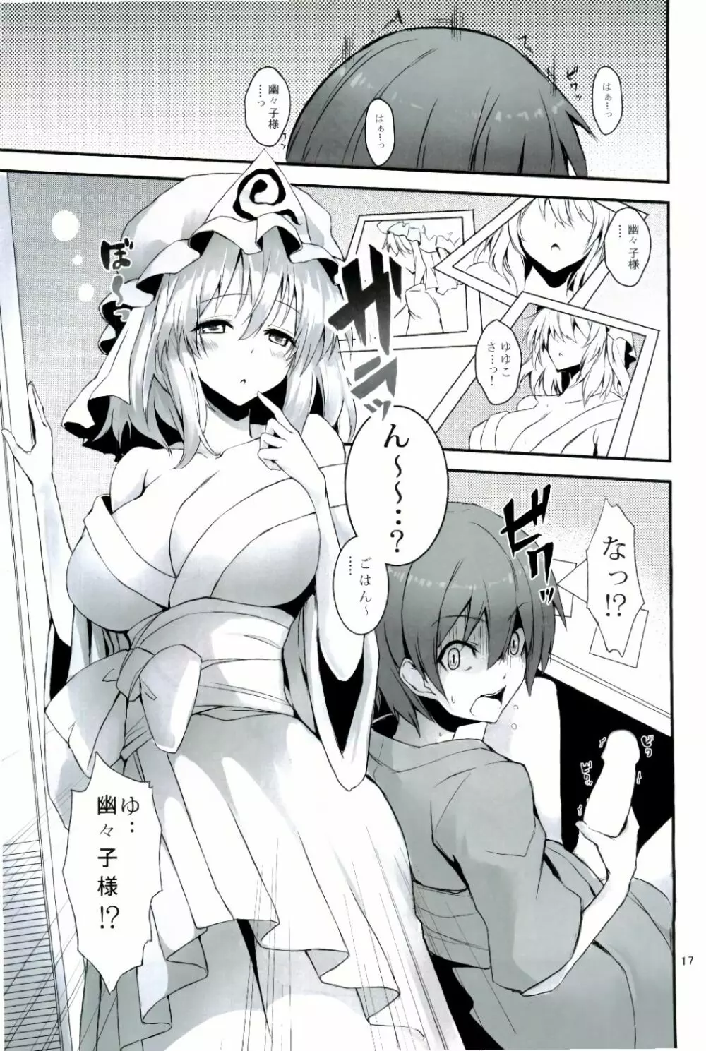 ANMITSU TOUHOU HISTORY 17ページ