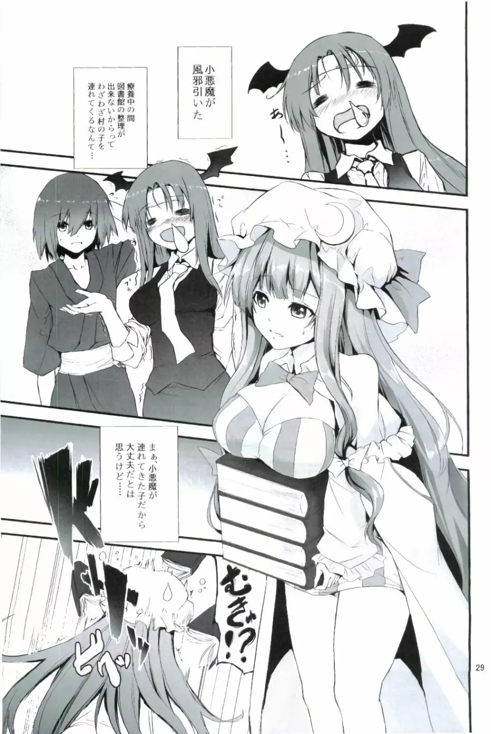 ANMITSU TOUHOU HISTORY 29ページ