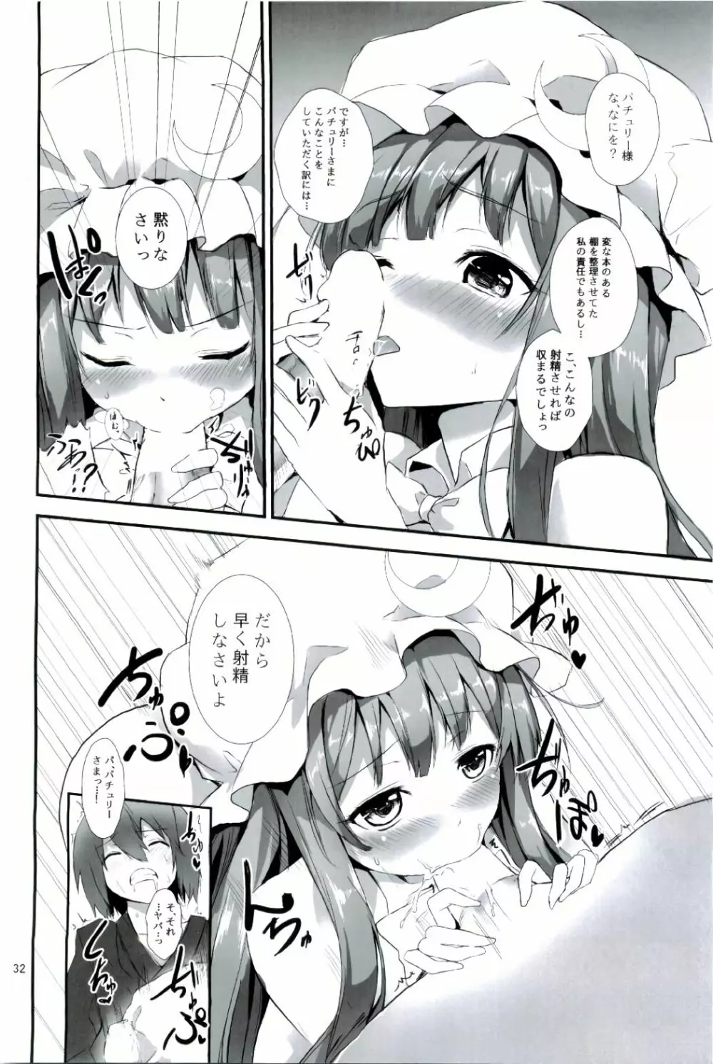 ANMITSU TOUHOU HISTORY 32ページ