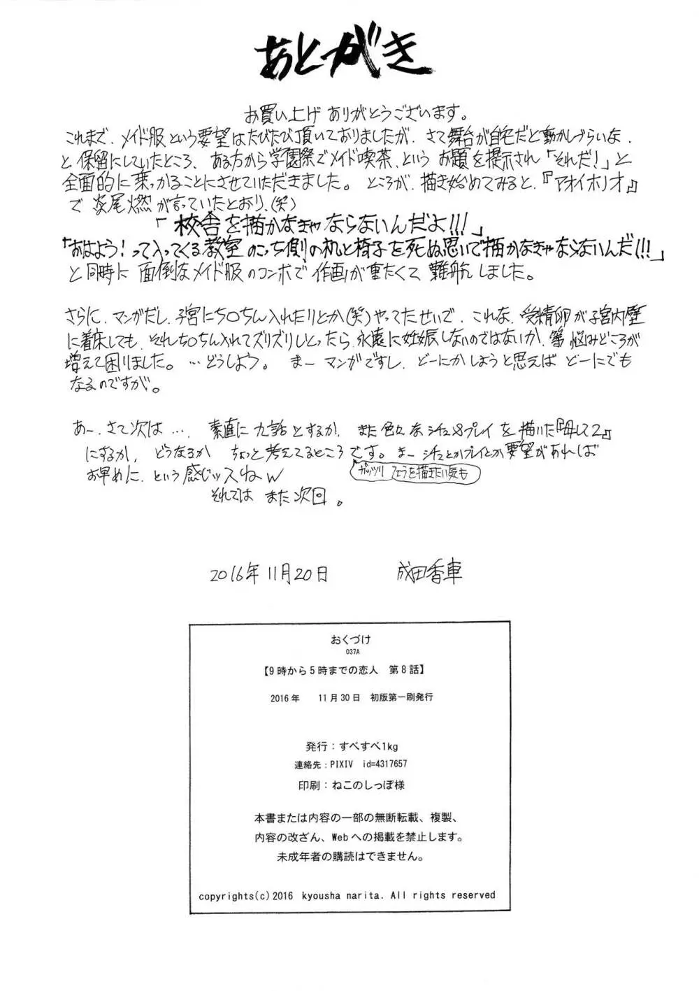 9時から5時までの恋人 第八話 34ページ