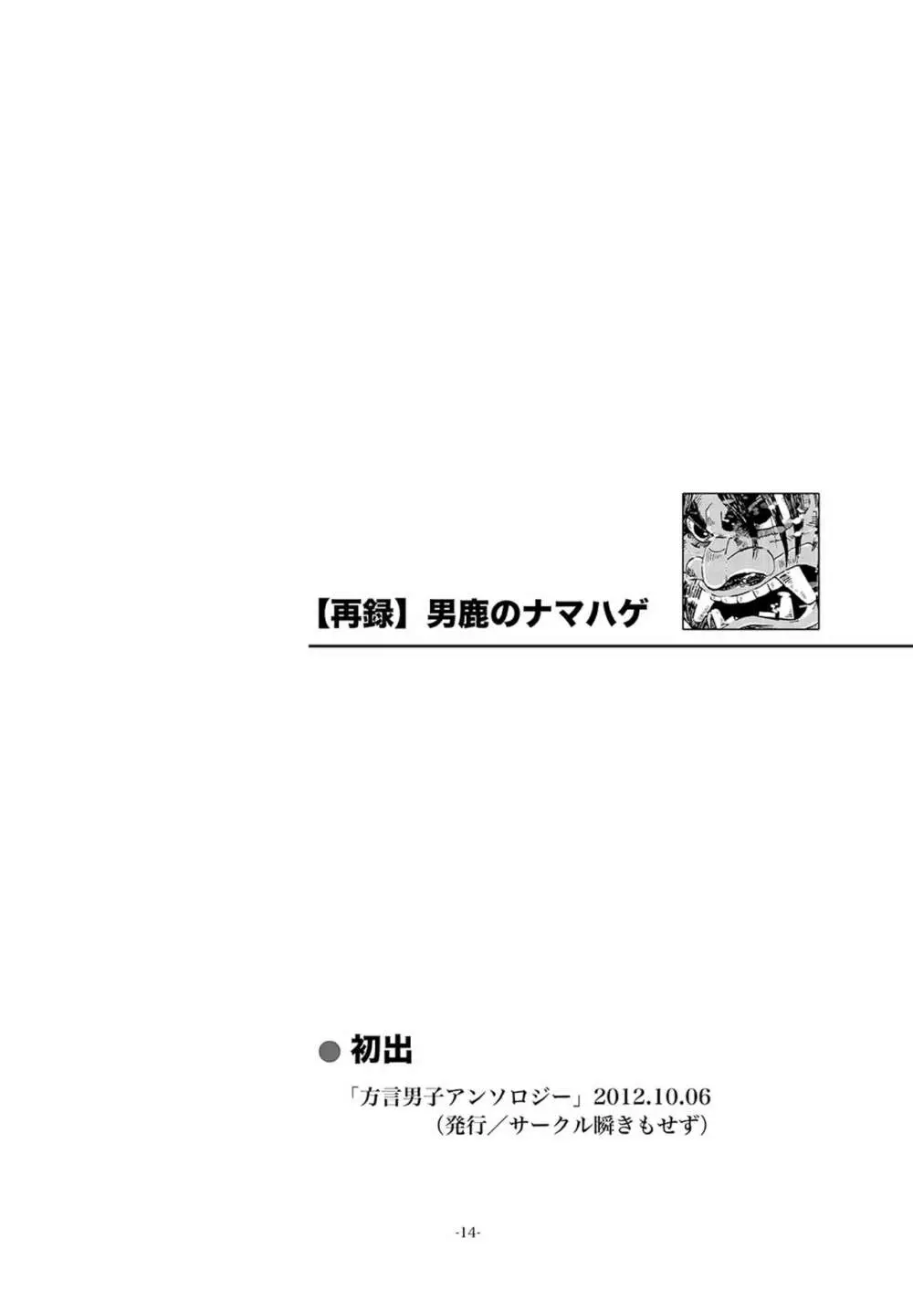 どすけべ農村　再録SP 14ページ