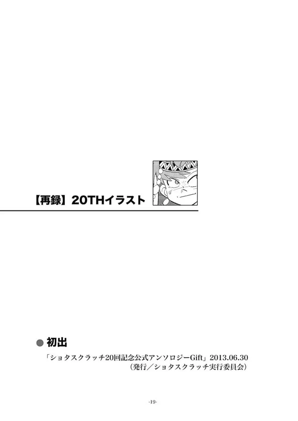 どすけべ農村　再録SP 19ページ