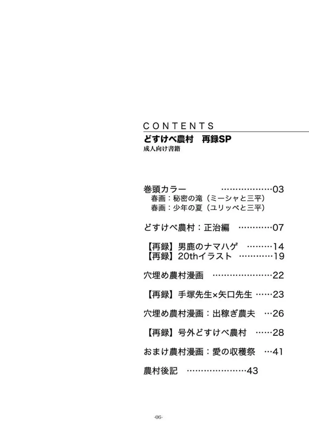 どすけべ農村　再録SP 6ページ