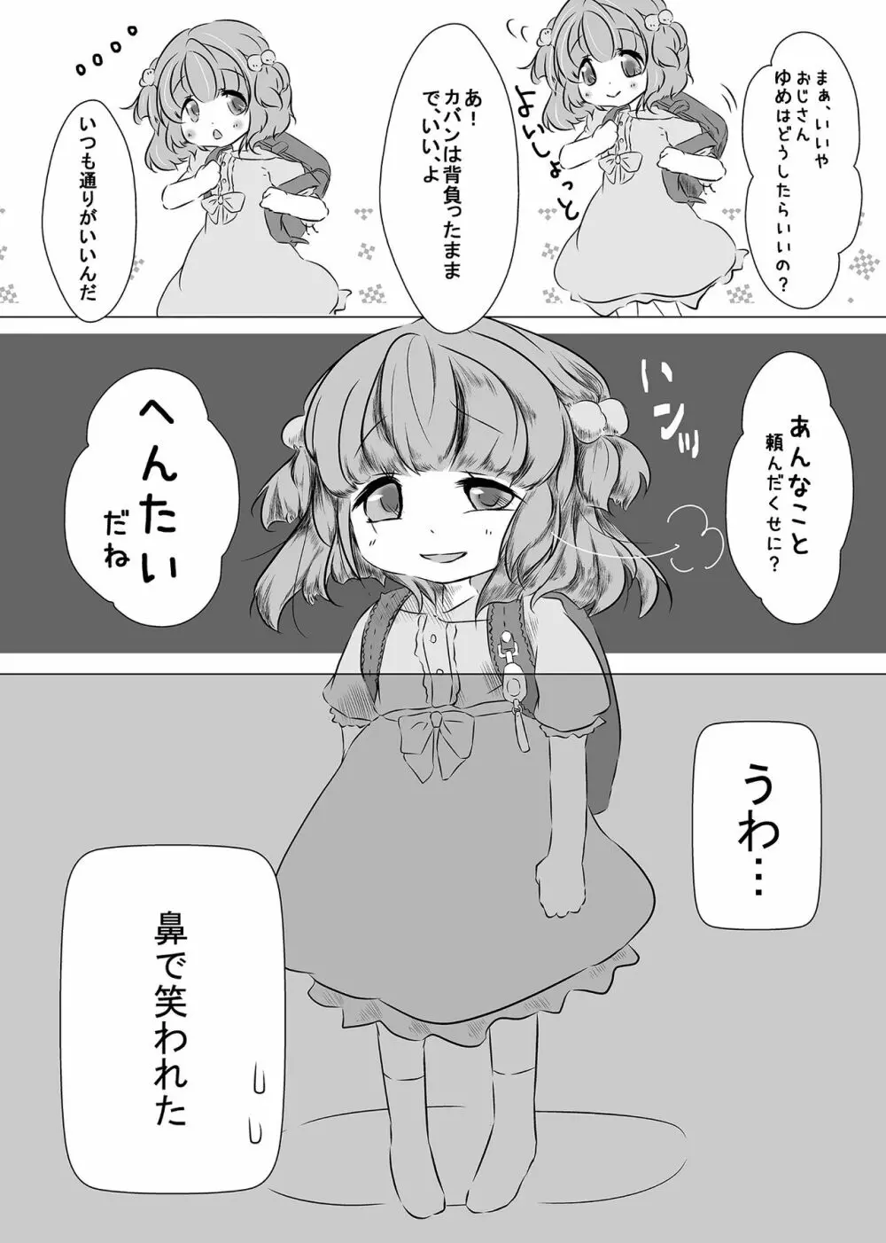 あったかいものどうぞ 4ページ