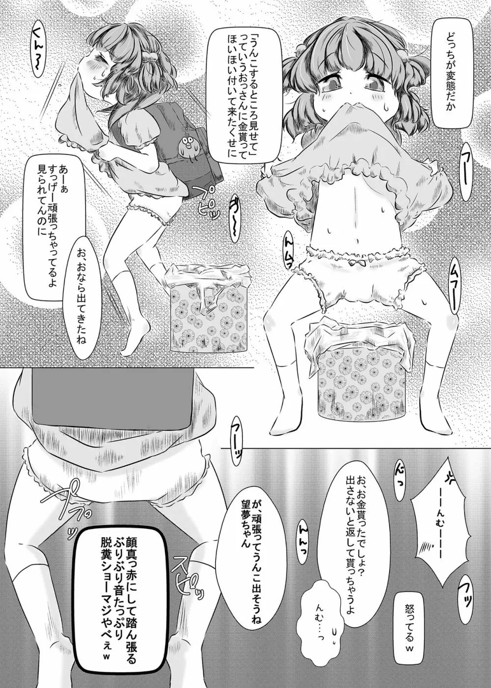 あったかいものどうぞ 5ページ