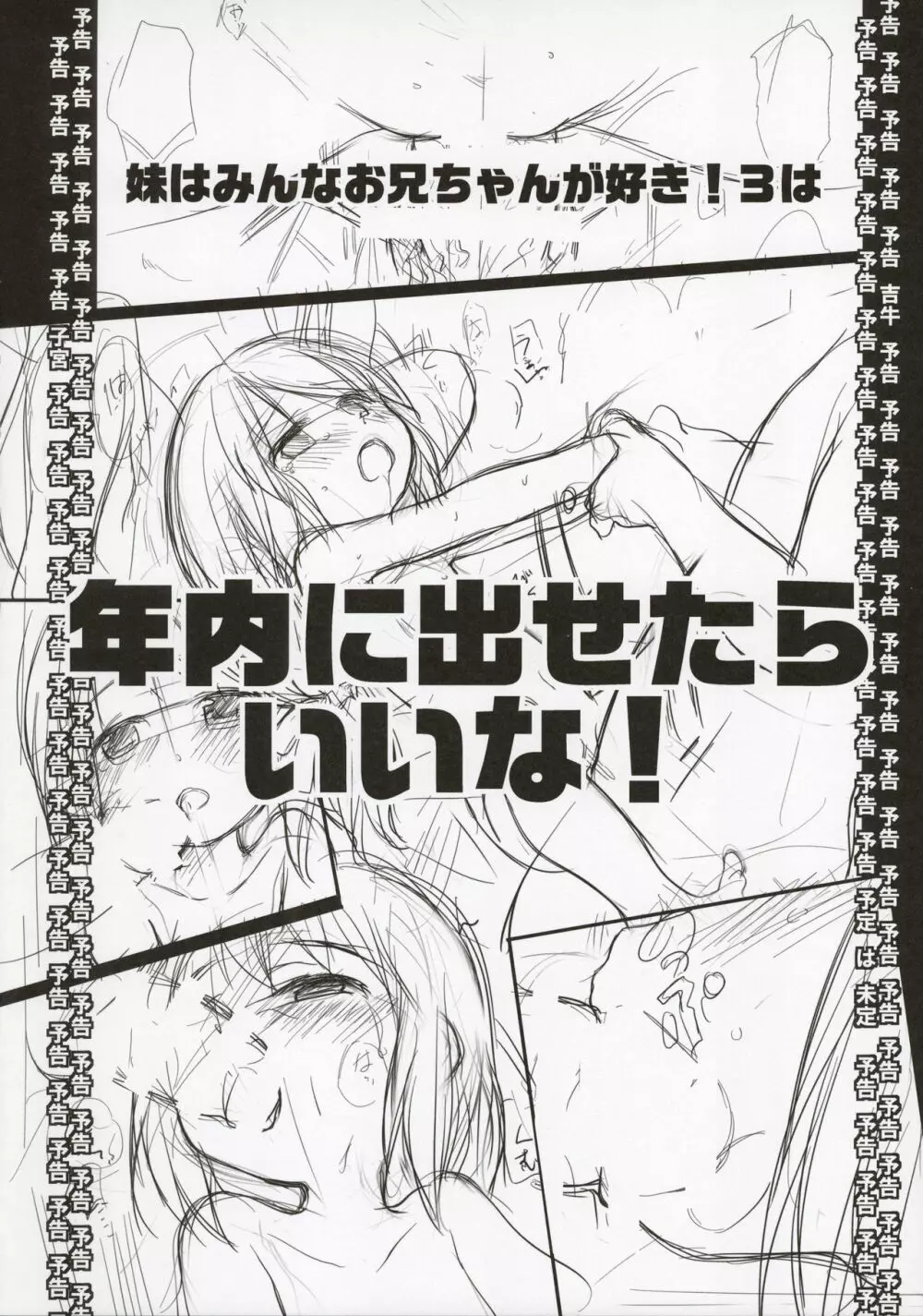 妹はみんなお兄ちゃんが好き!スキ! 20ページ