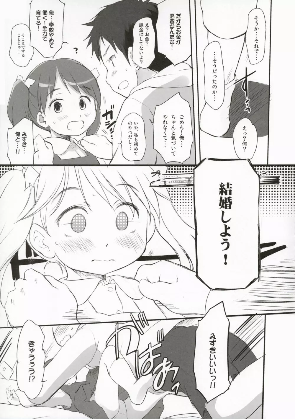 妹はみんなお兄ちゃんが好き!スキ! 9ページ