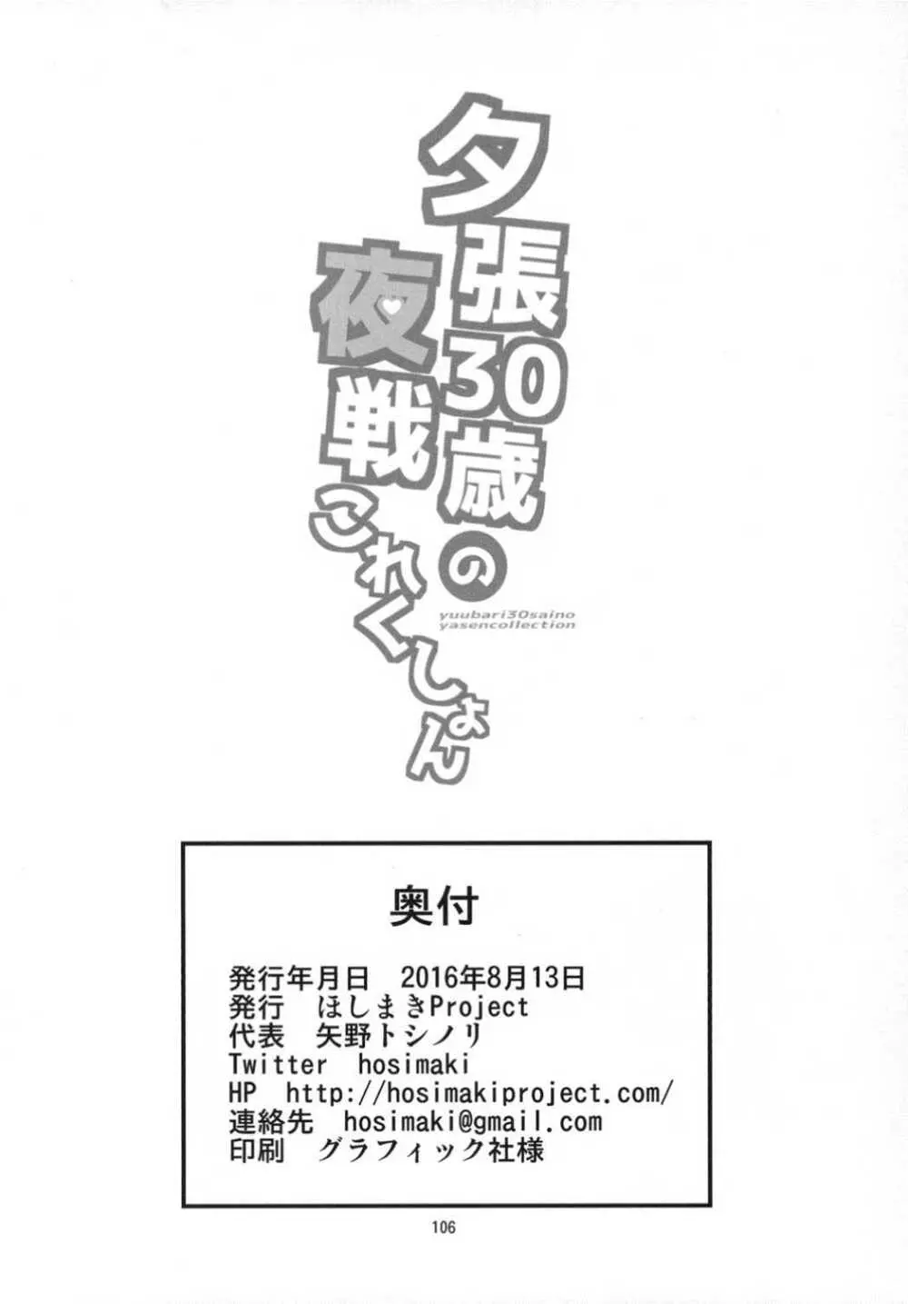 夕張30歳の夜戦これくしょん 105ページ