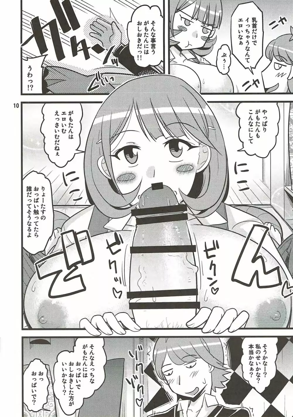 さおりん愛され日記 9ページ