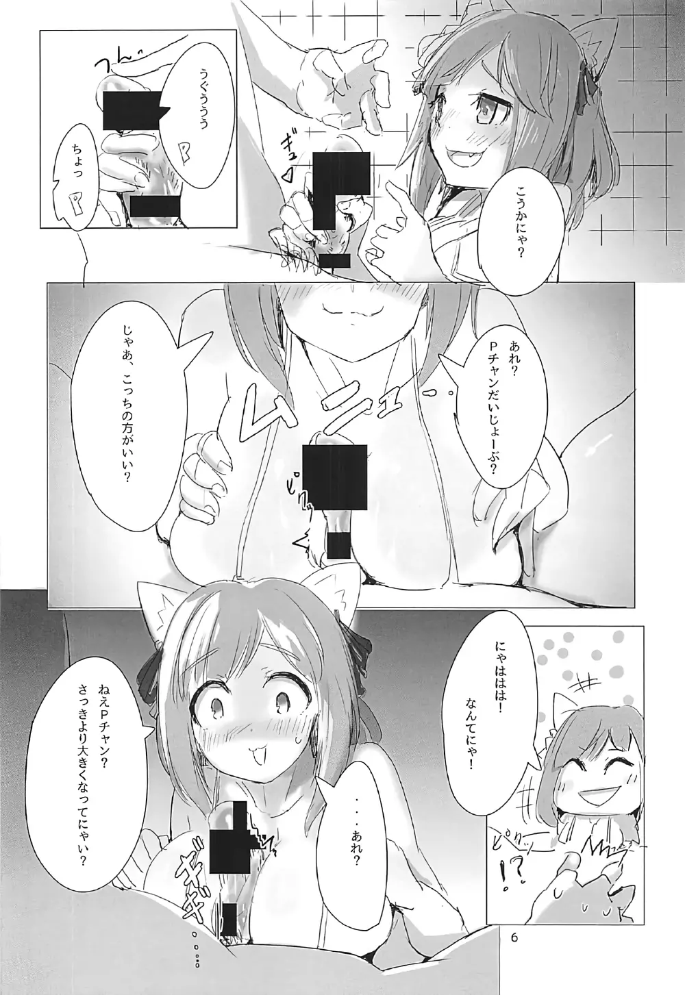 みくにゃんのほん 7ページ