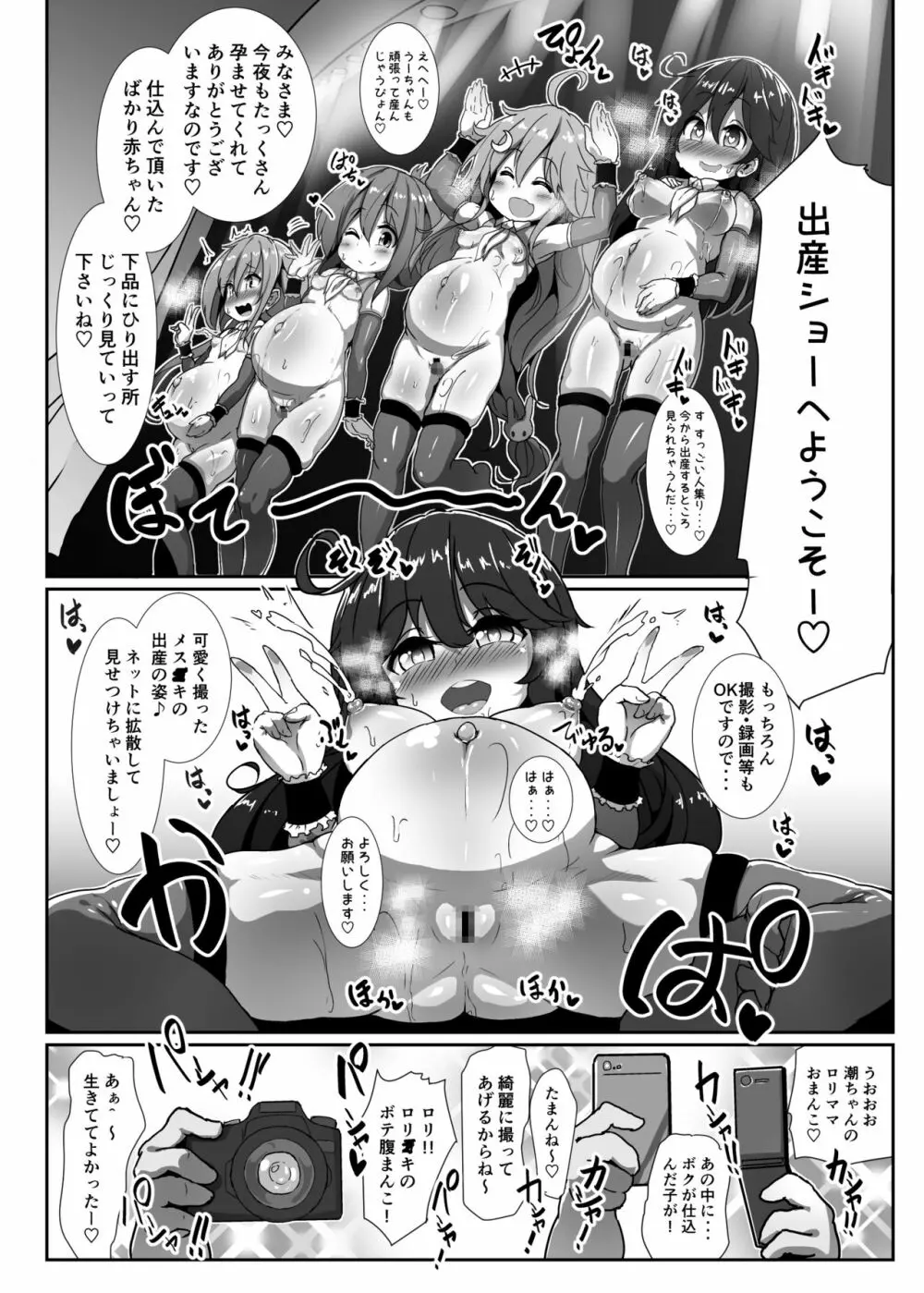 子作り鎮守府～メスガキ艦娘の子宮で楽しくオナホを作って遊ぼう♪～ 10ページ