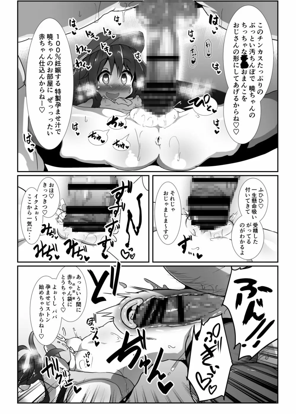 子作り鎮守府～メスガキ艦娘の子宮で楽しくオナホを作って遊ぼう♪～ 24ページ