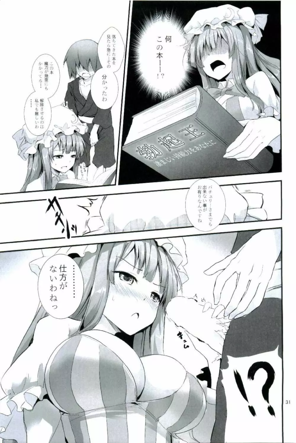 ANMITSU TOUHOU HISTORY 31ページ