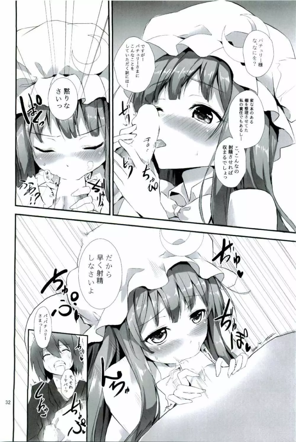 ANMITSU TOUHOU HISTORY 32ページ