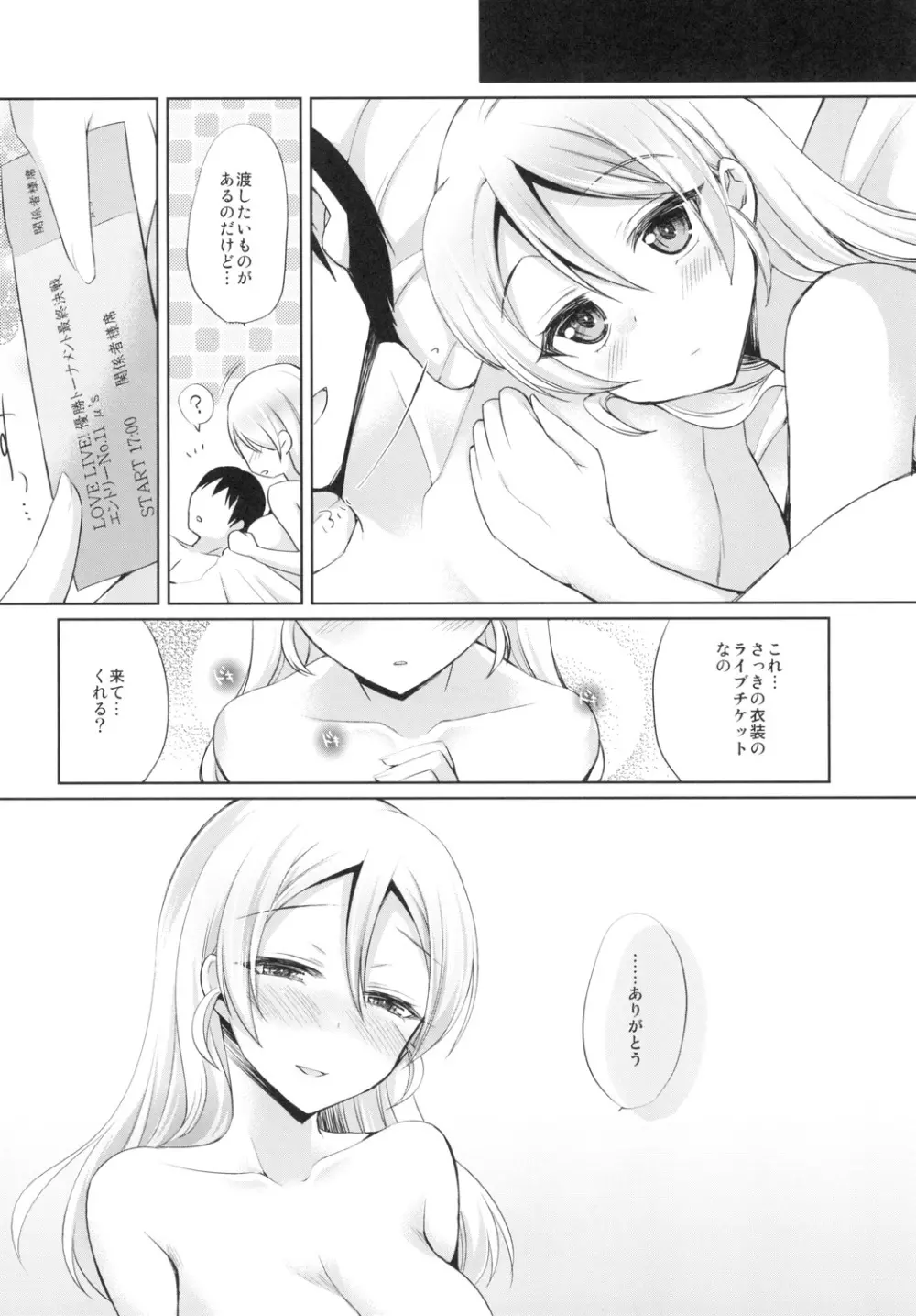 絵里といちゃラブエッチ 16ページ