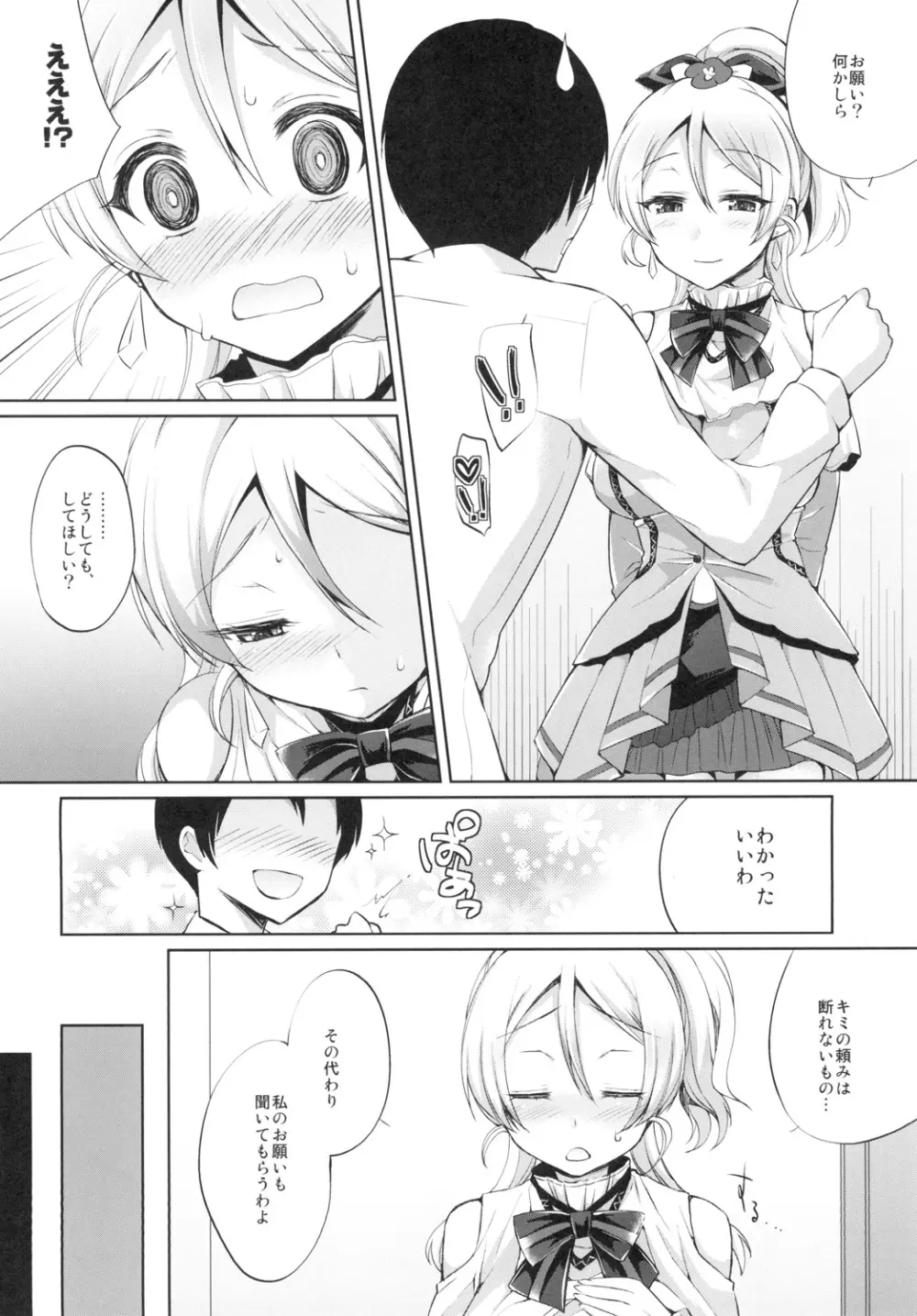 絵里といちゃラブエッチ 4ページ