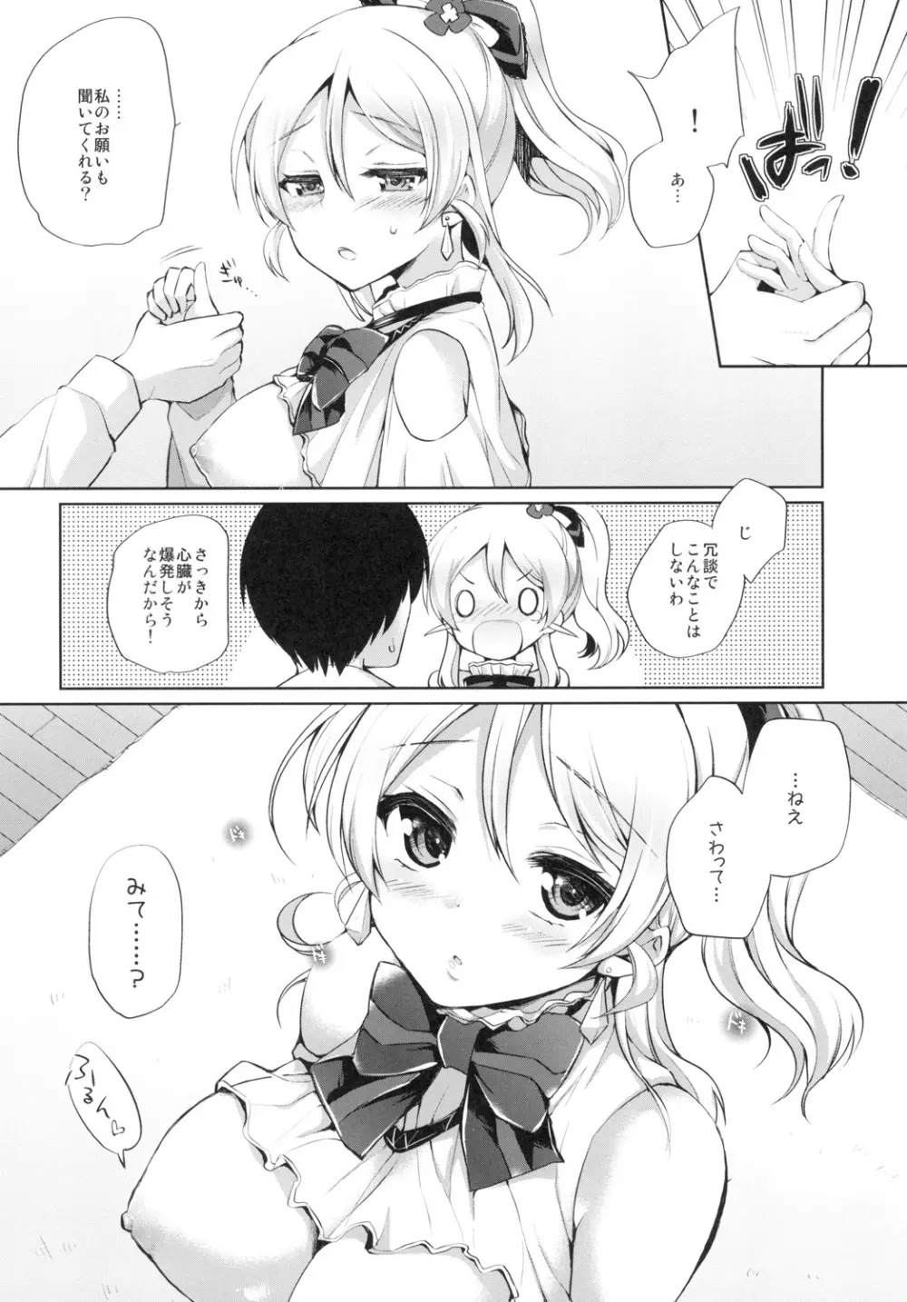 絵里といちゃラブエッチ 6ページ