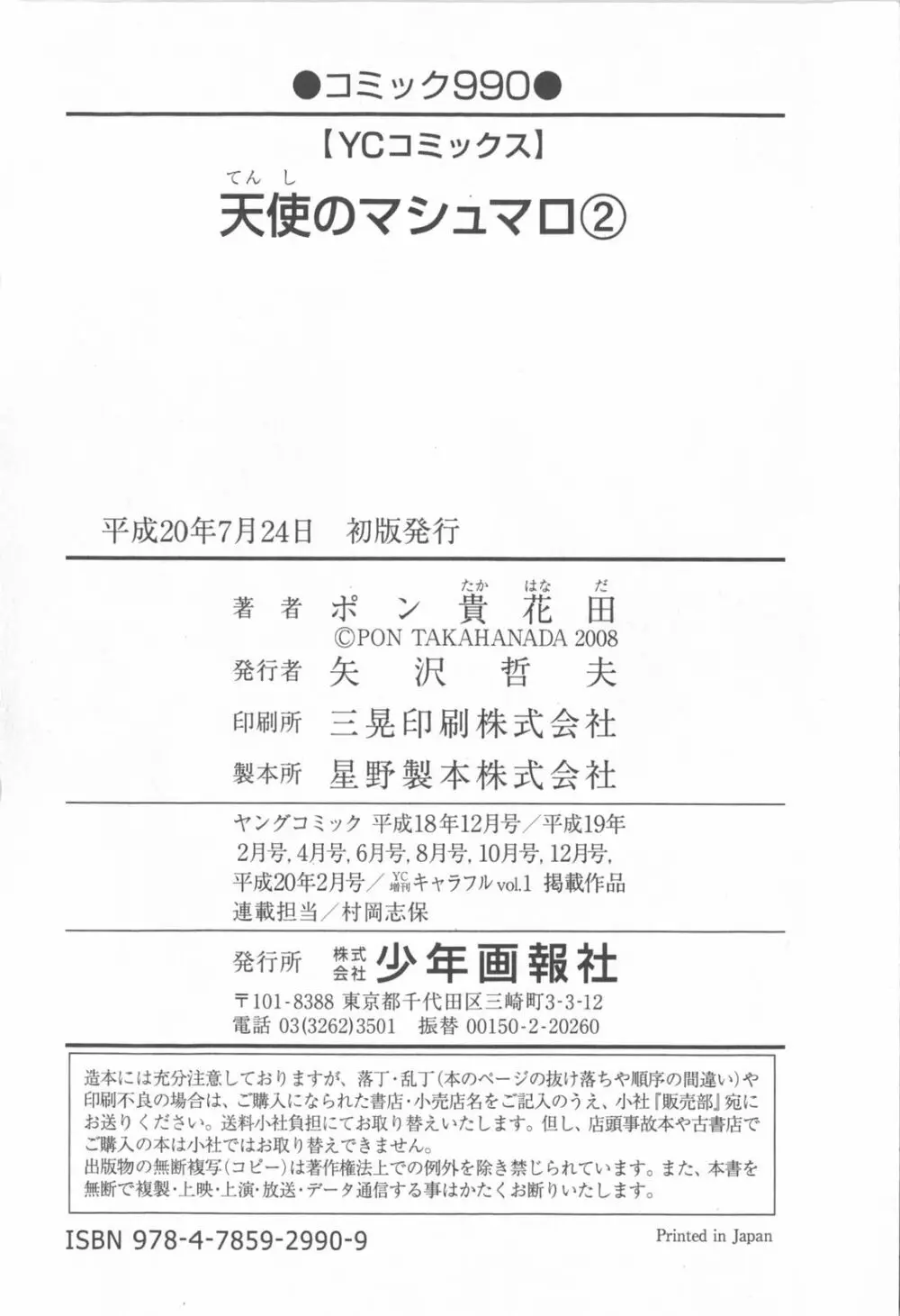 天使のマシュマロ2 198ページ