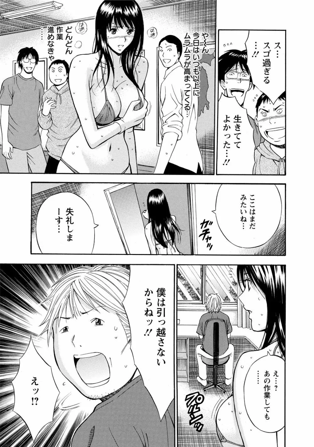 ぐっちゅん引っ越し隊 155ページ