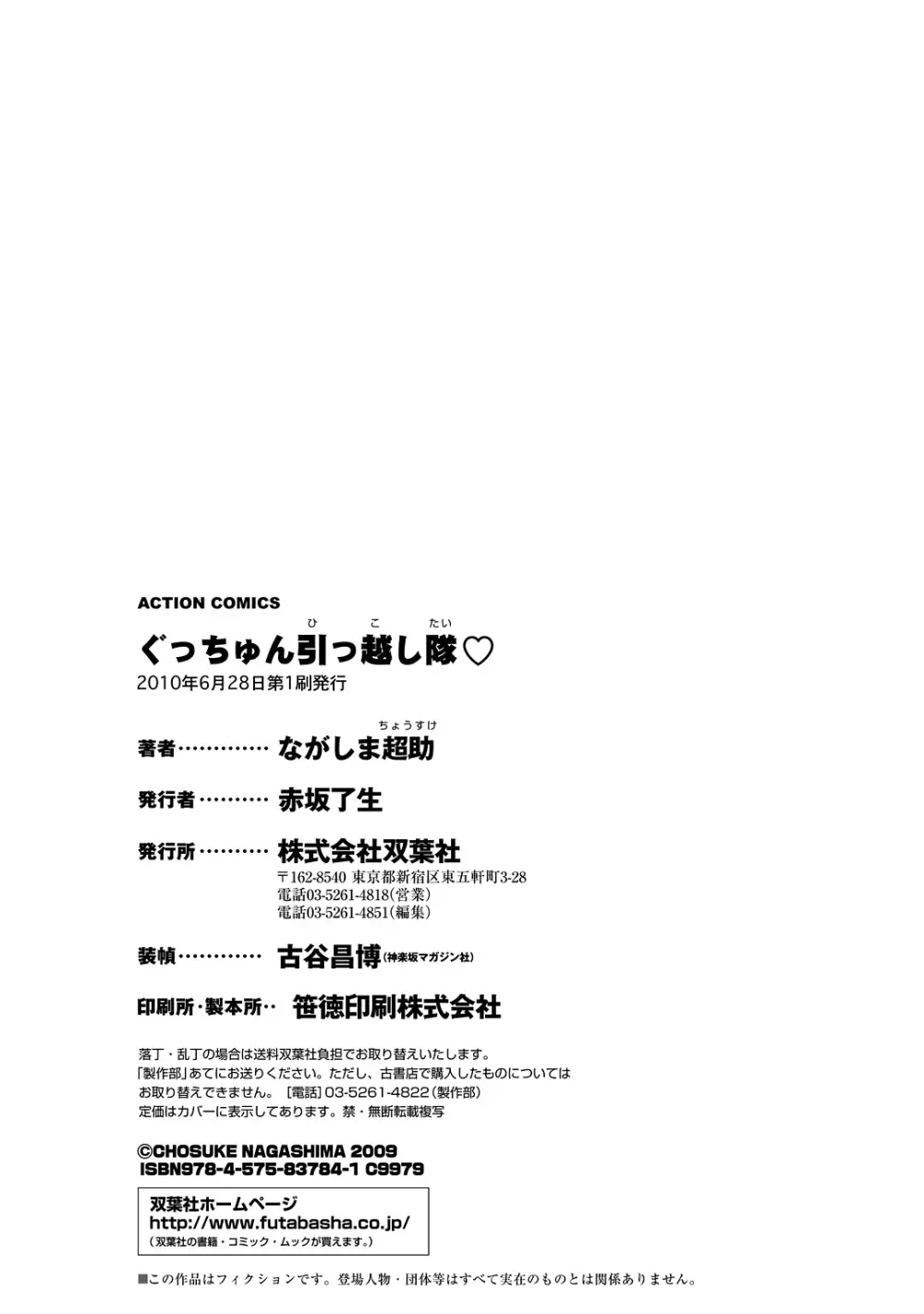 ぐっちゅん引っ越し隊 190ページ