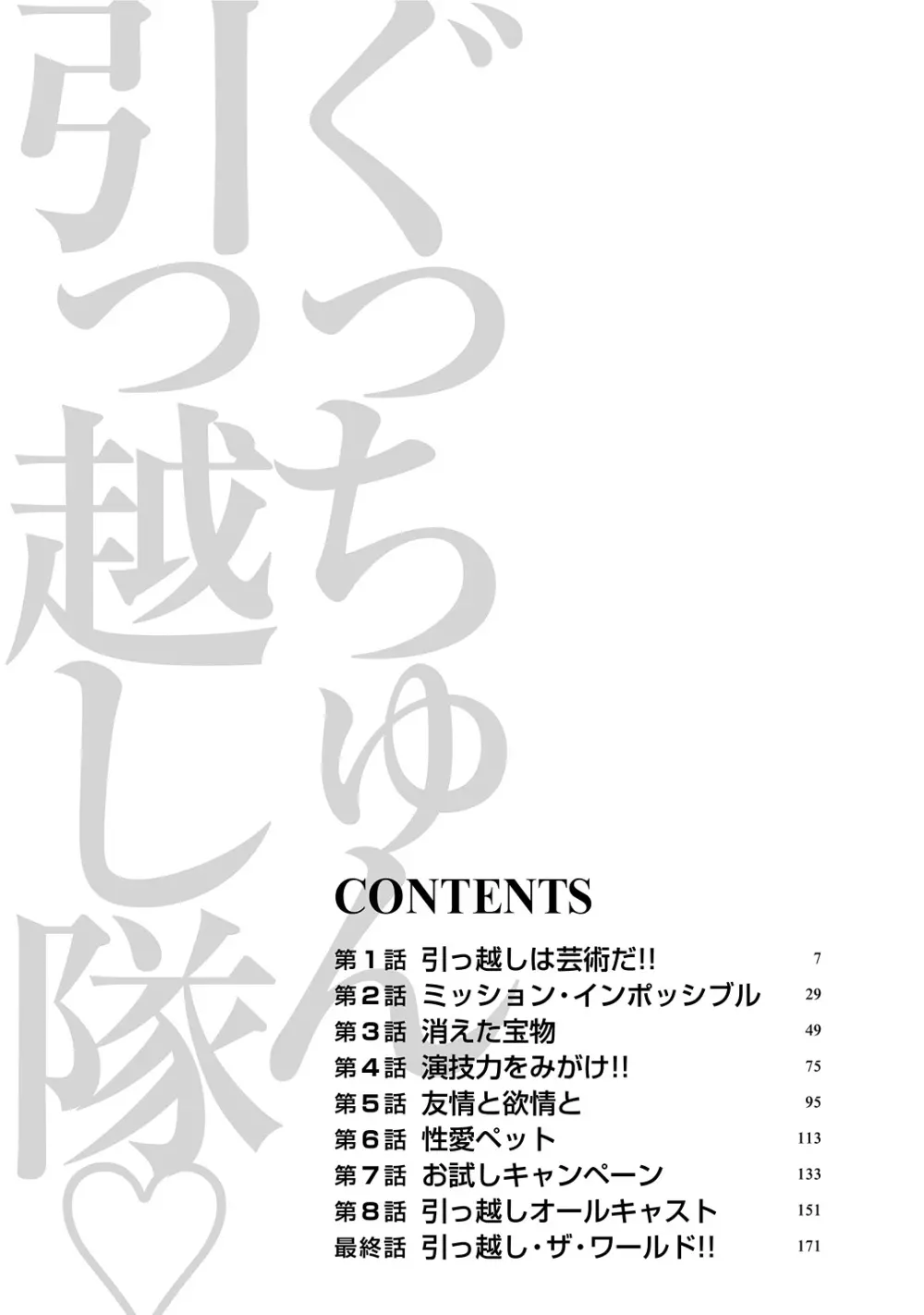 ぐっちゅん引っ越し隊 4ページ