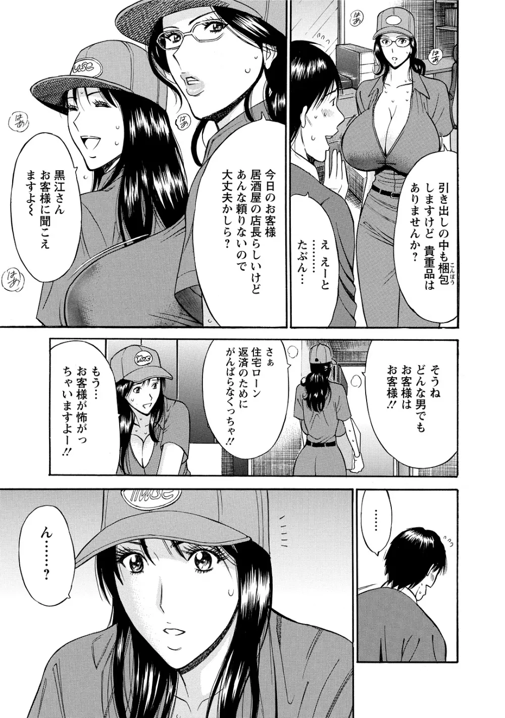 ぐっちゅん引っ越し隊 53ページ