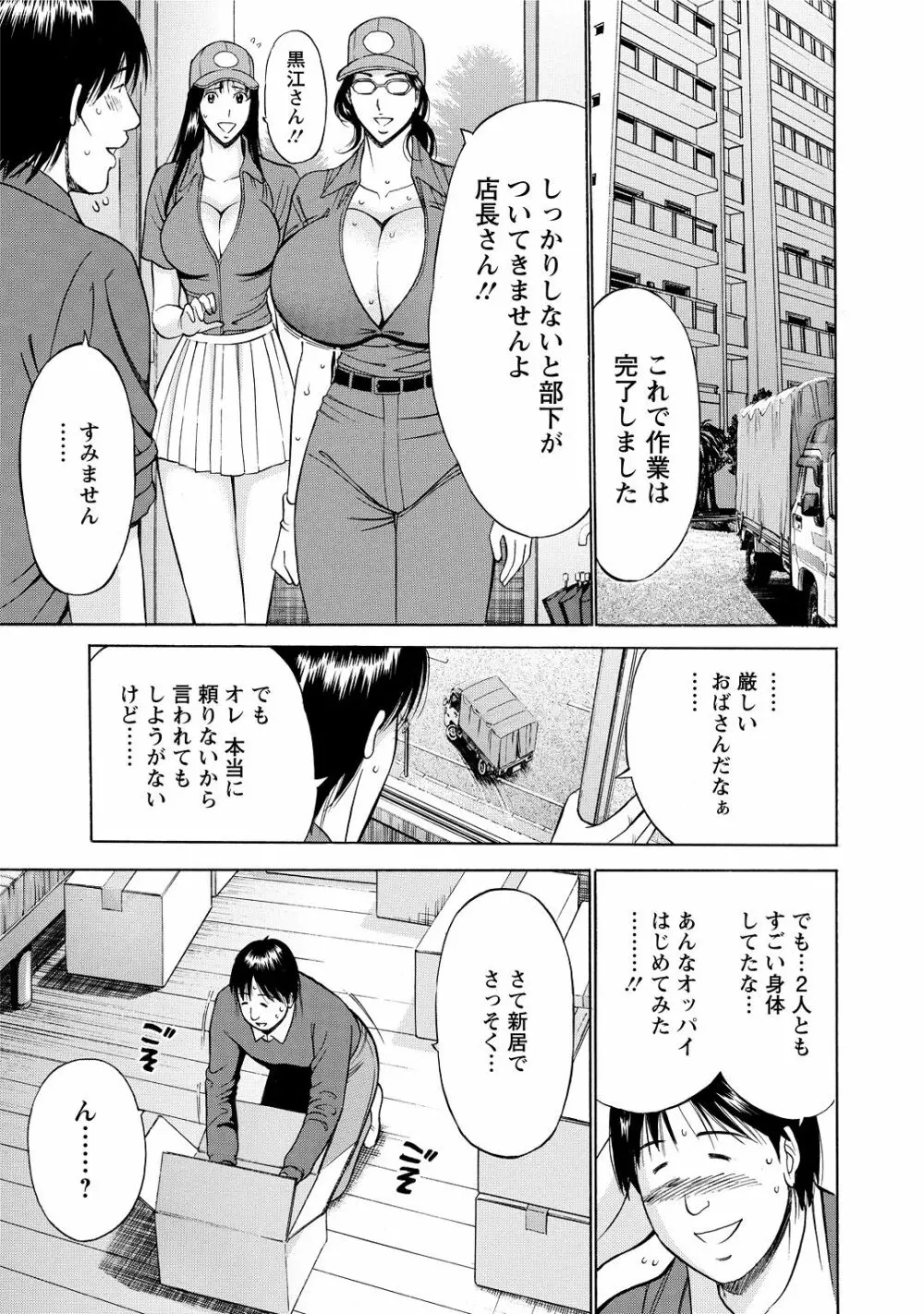 ぐっちゅん引っ越し隊 55ページ