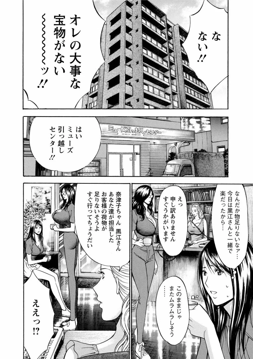 ぐっちゅん引っ越し隊 56ページ