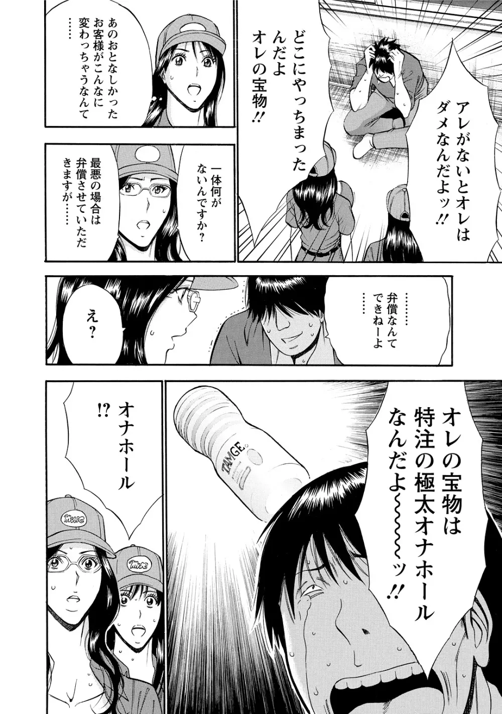 ぐっちゅん引っ越し隊 58ページ