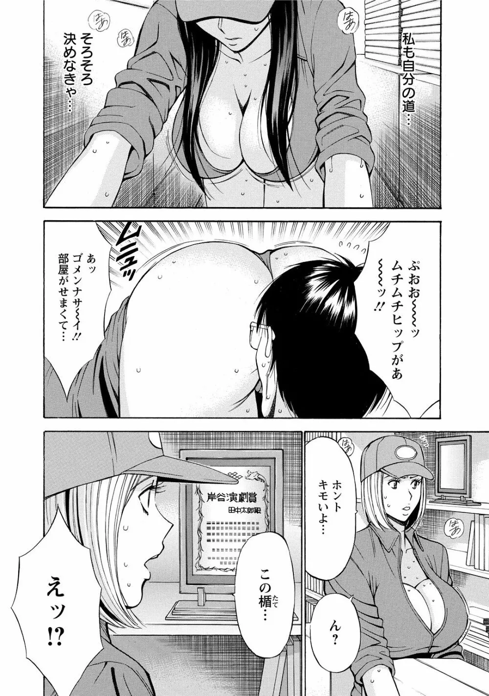 ぐっちゅん引っ越し隊 78ページ