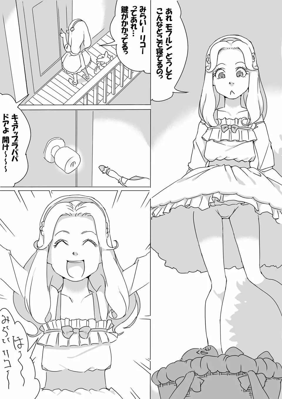 Untitled Precure Doujinshi 13ページ