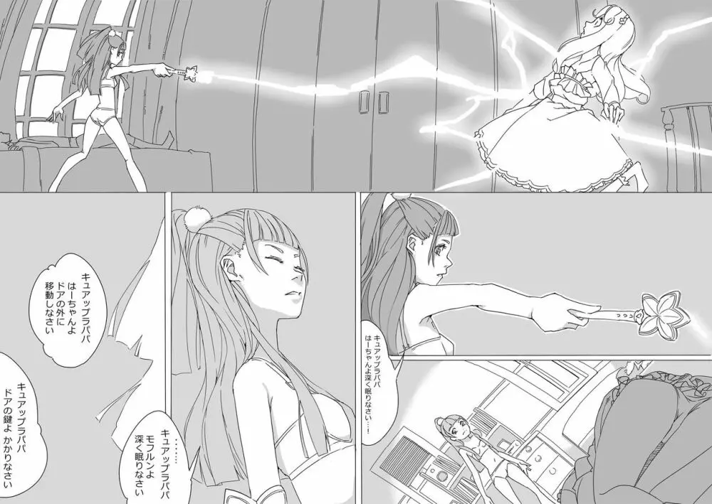 Untitled Precure Doujinshi 14ページ