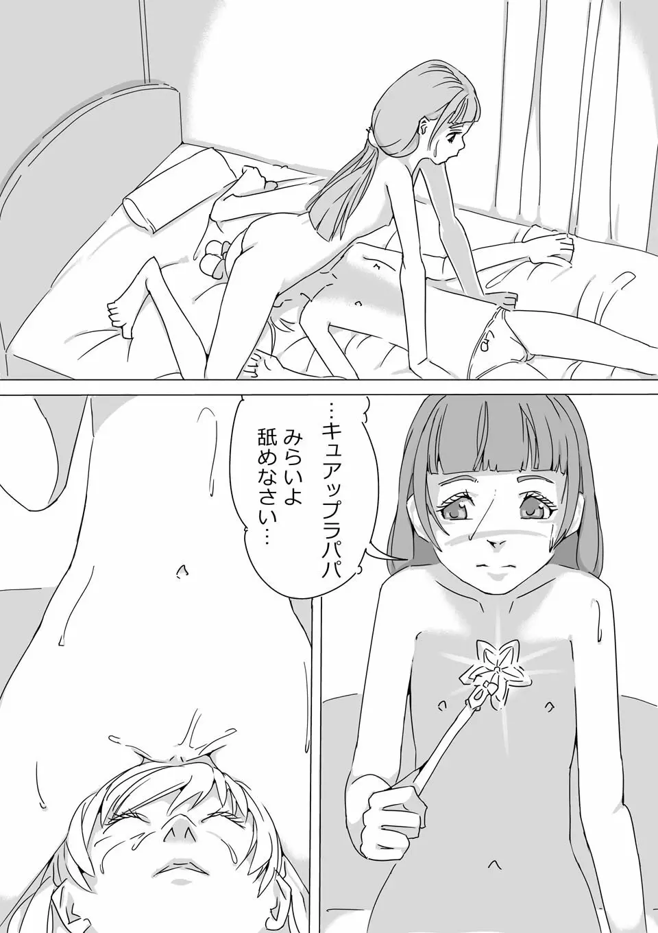 Untitled Precure Doujinshi 27ページ