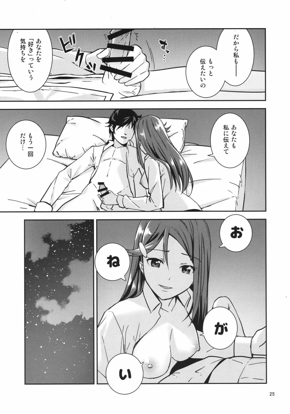 最後の夜に 23ページ