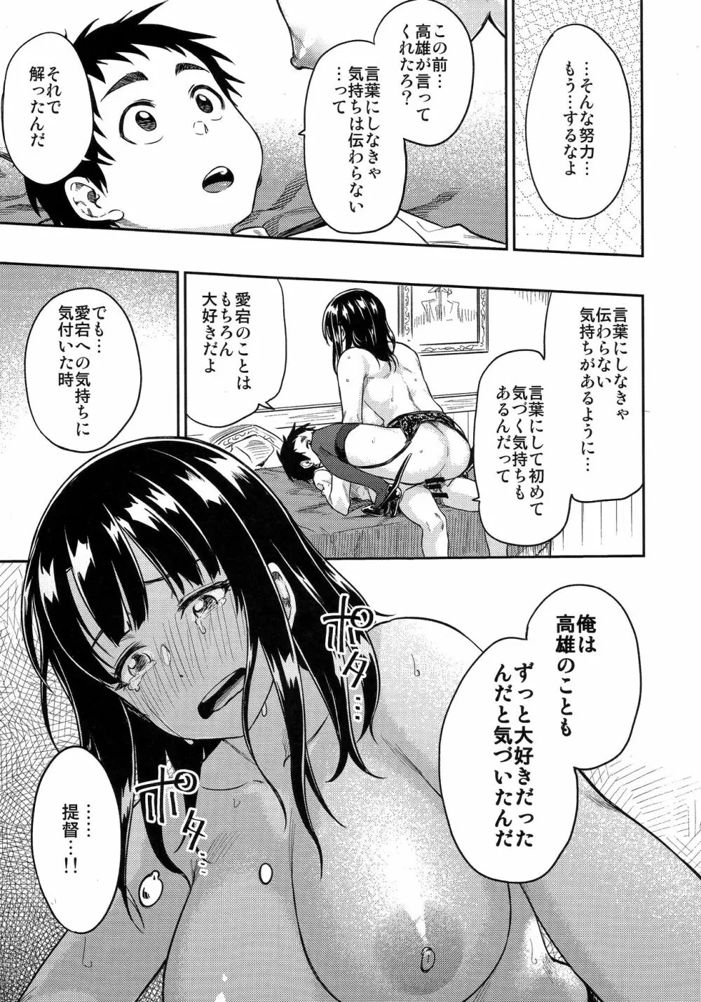 少年提督に想いが届くまで… 26ページ