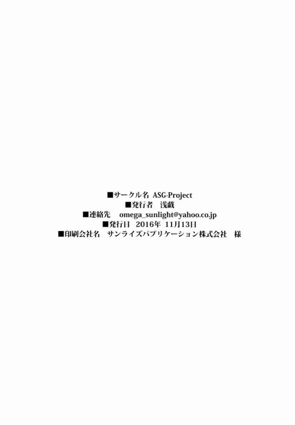 従順重巡衣笠さん -第二特殊兵装- 24ページ