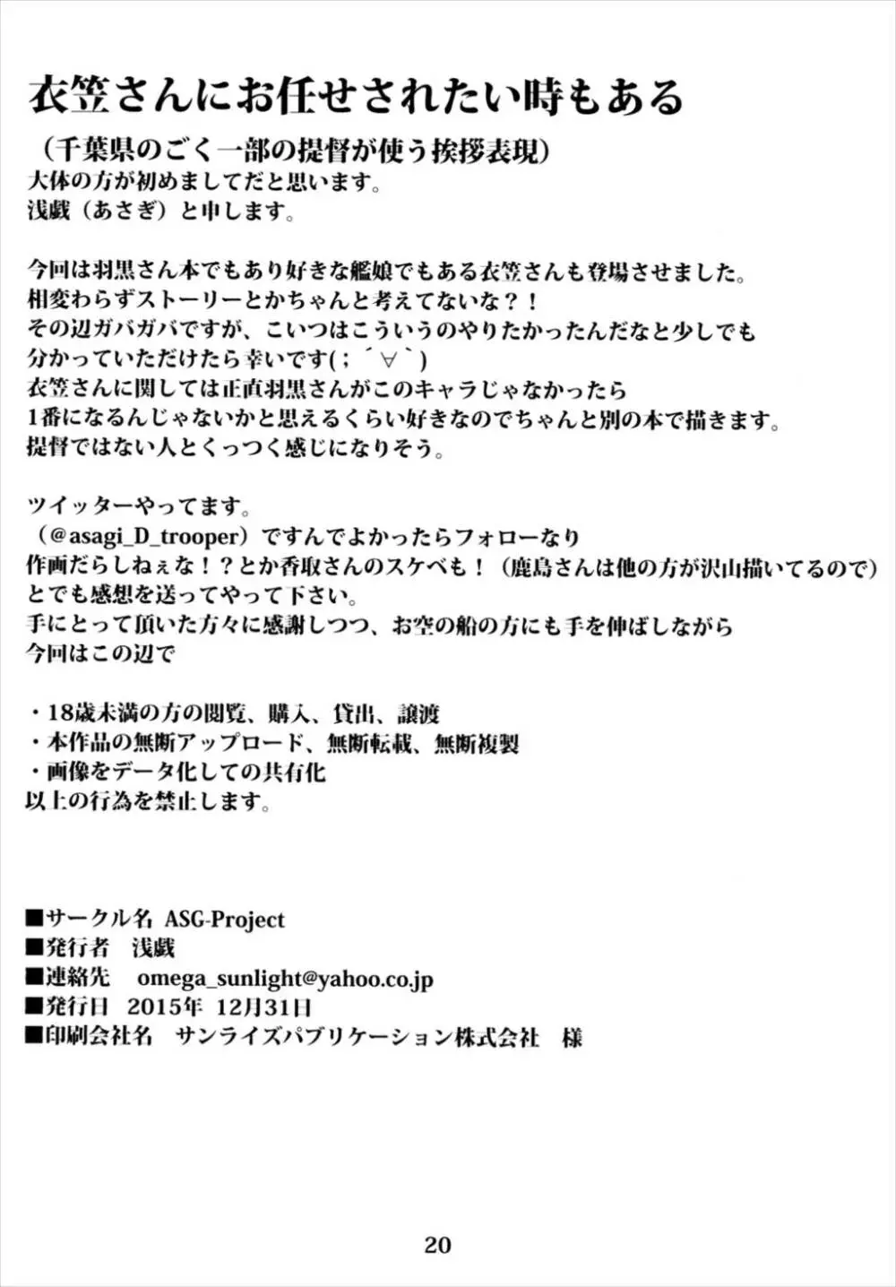 従順重巡羽黒さん -第三勢力侵攻- 22ページ