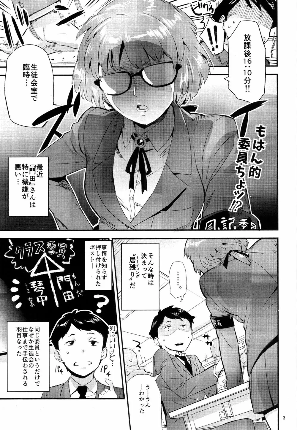 もはん的で委員ちょ!? 2ページ