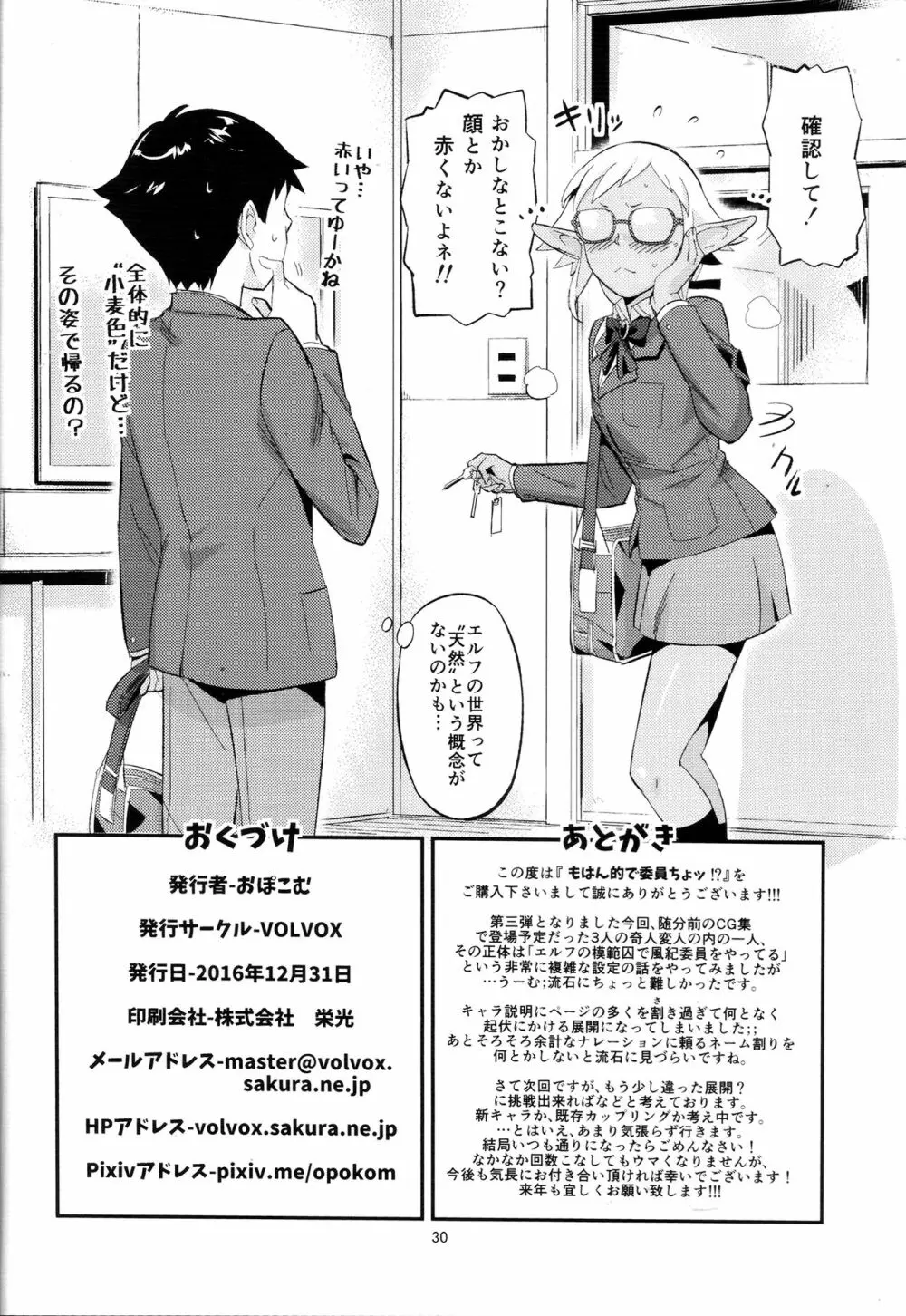 もはん的で委員ちょ!? 29ページ