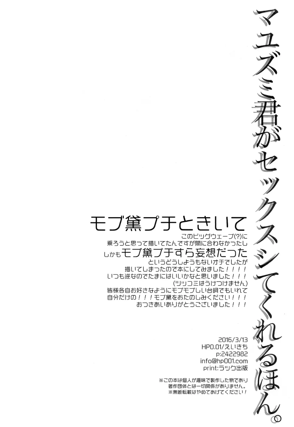 マユズミ君がセックスシてくれるほん。 18ページ