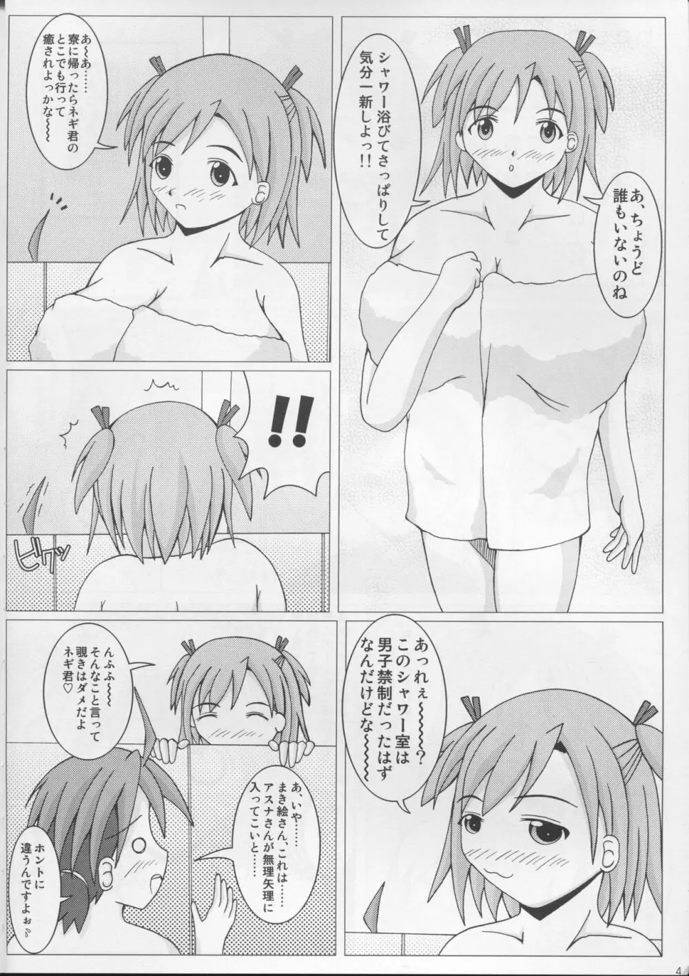 ぱい☆まて 3 5ページ