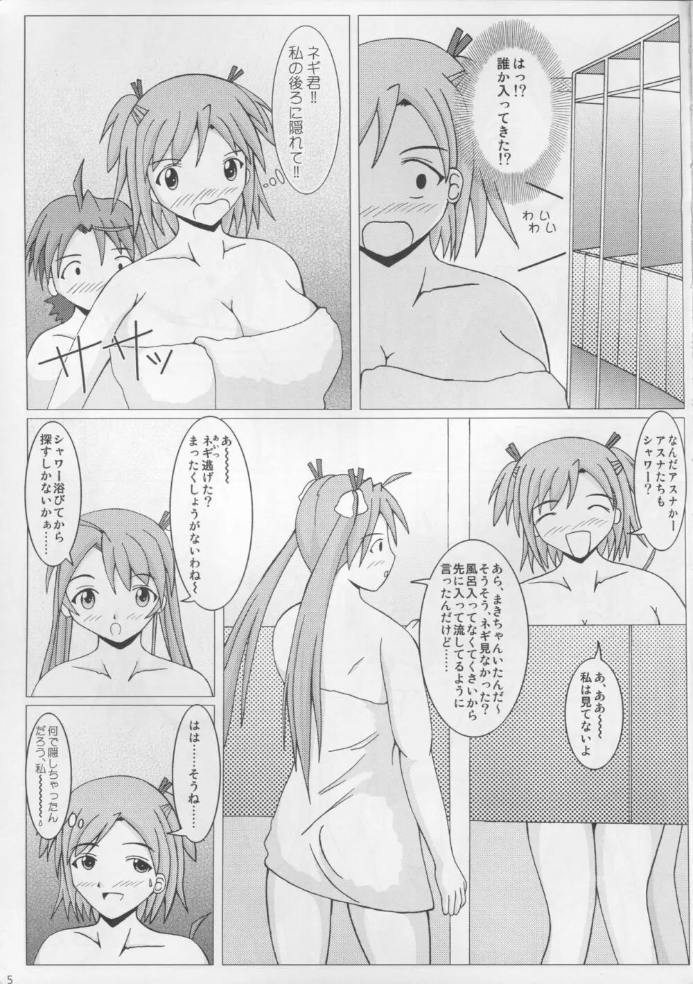 ぱい☆まて 3 6ページ