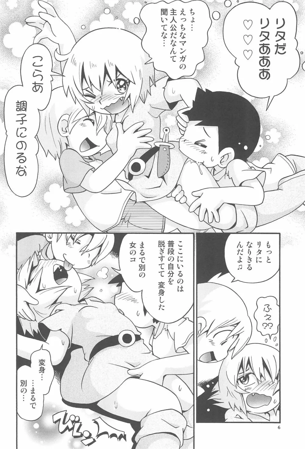 若葉がリタであいつがプチ魔女で 6ページ