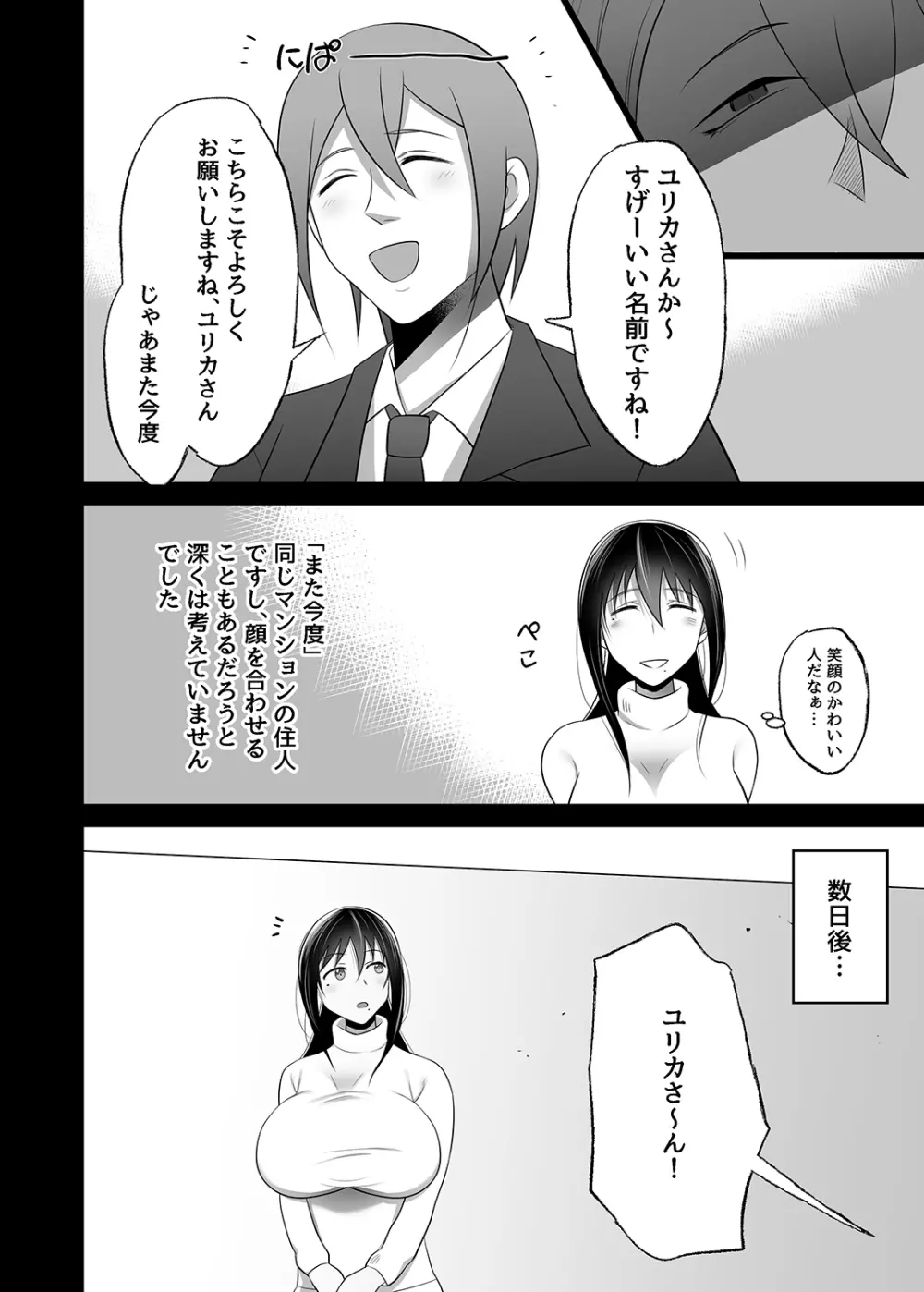 待ち妻 -こんなの…知らない…- 15ページ